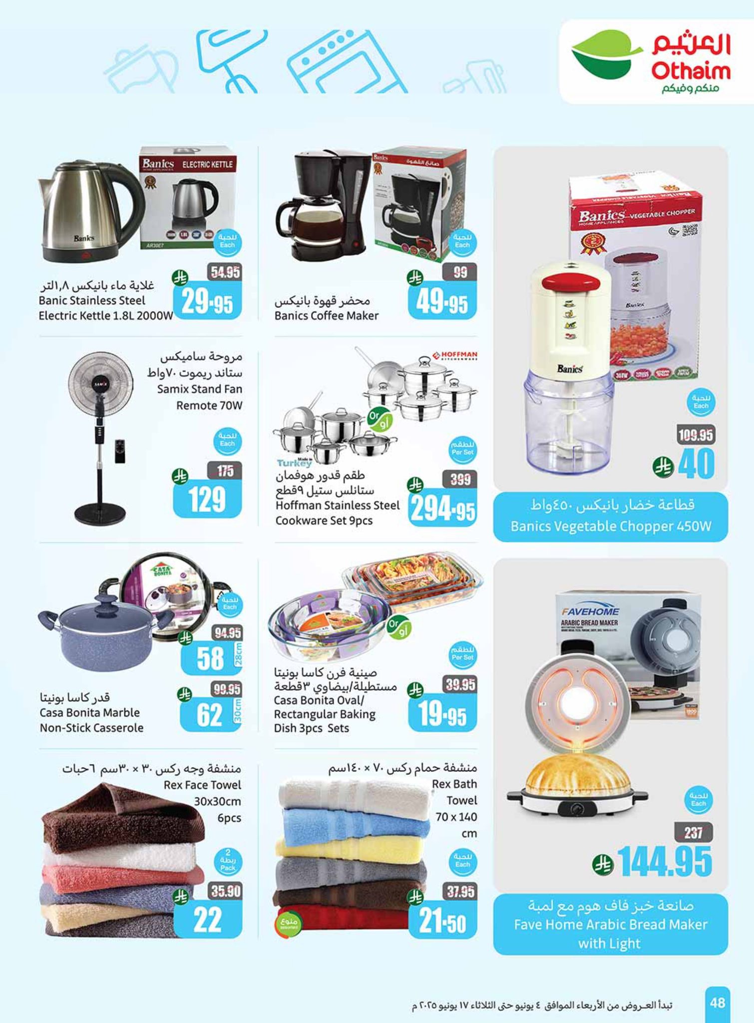 abdullah-alothaim-markets offers from 11jun to 17jun 2025 عروض أسواق عبد الله العثيم من 11 يونيو حتى 17 يونيو 2025 صفحة رقم 45